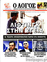 /Ο Λόγος