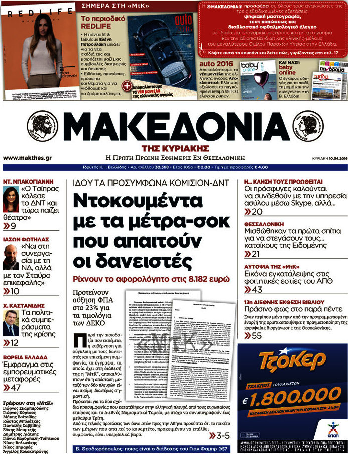 Μακεδονία