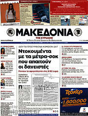 /Μακεδονία