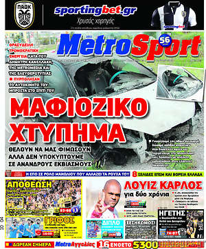 Πρωτοσέλιδο εφημερίδας MetroSport - protoselida