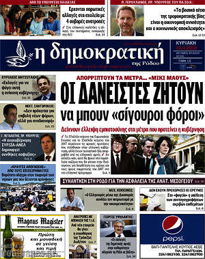 Πρωτοσέλιδο Δημοκρατική Ρόδου
