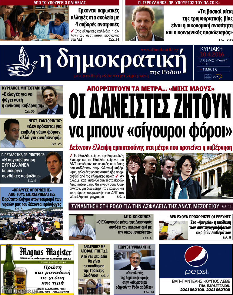 Δημοκρατική Ρόδου
