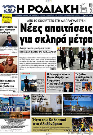 Πρωτοσέλιδο Η Ροδιακή