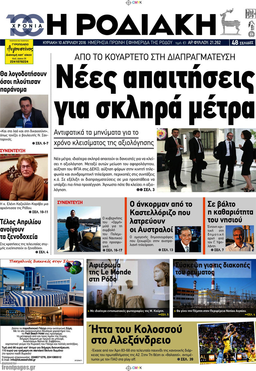 Η Ροδιακή