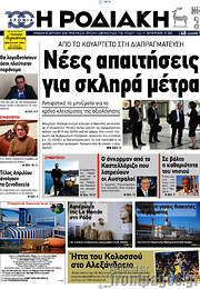 /Η Ροδιακή