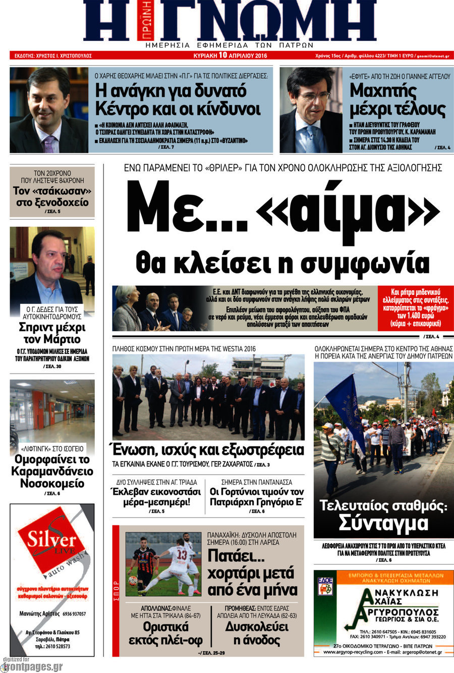 Η Γνώμη