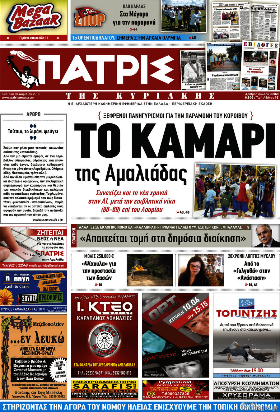 Πατρίς