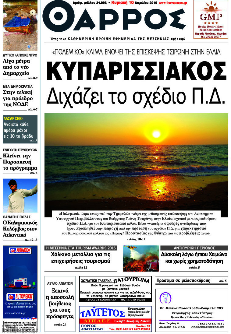 Θάρρος