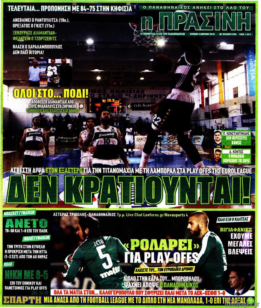 Η Πράσινη