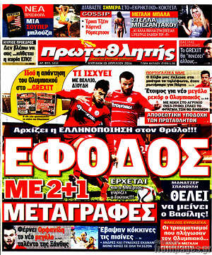 Πρωτοσέλιδο εφημερίδας Πρωταθλητής - protoselida