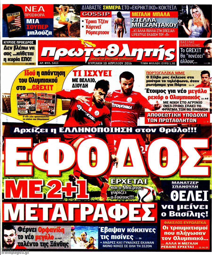 Πρωταθλητής
