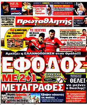 /Πρωταθλητής