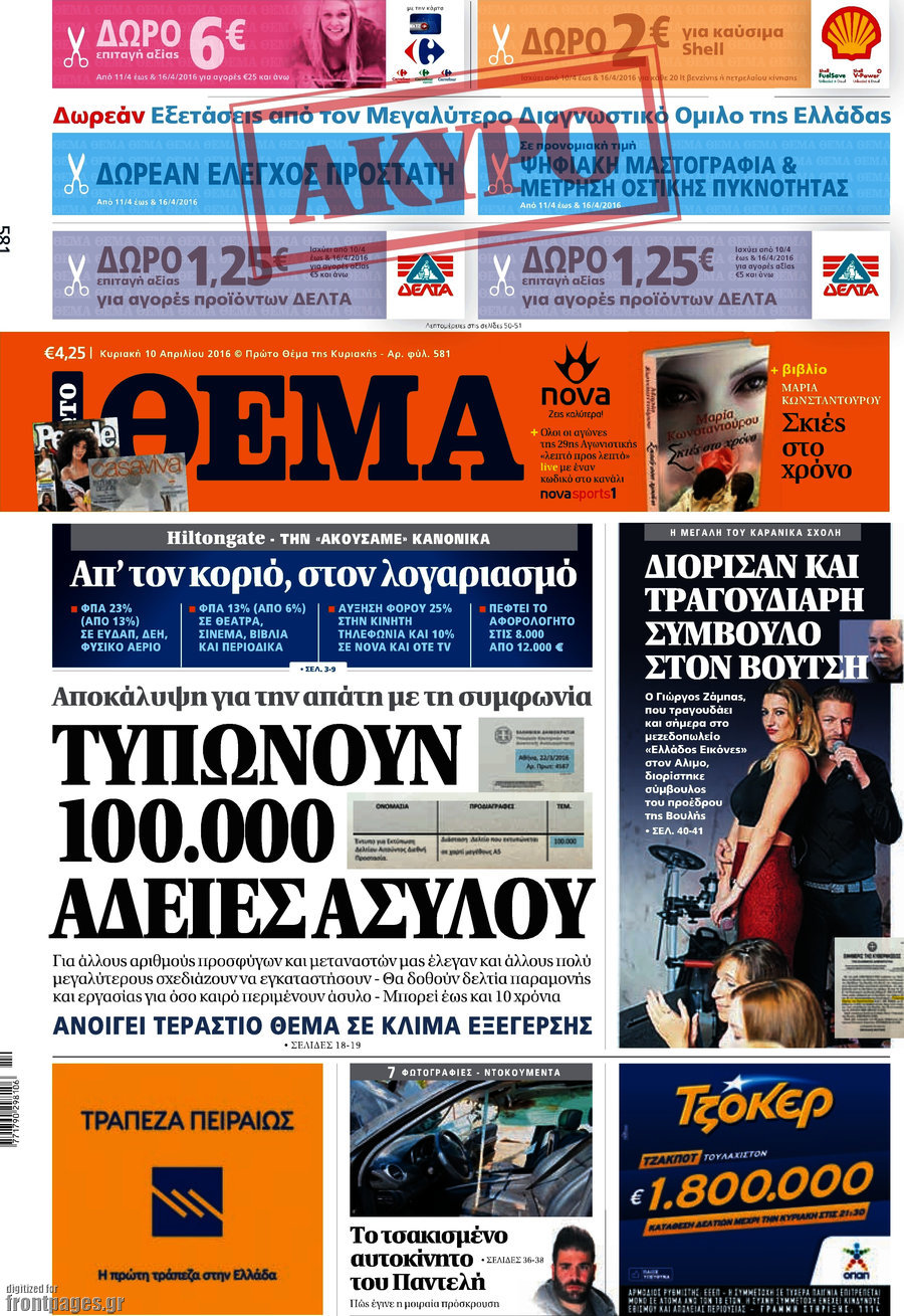 Πρώτο Θέμα