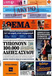 /Πρώτο Θέμα