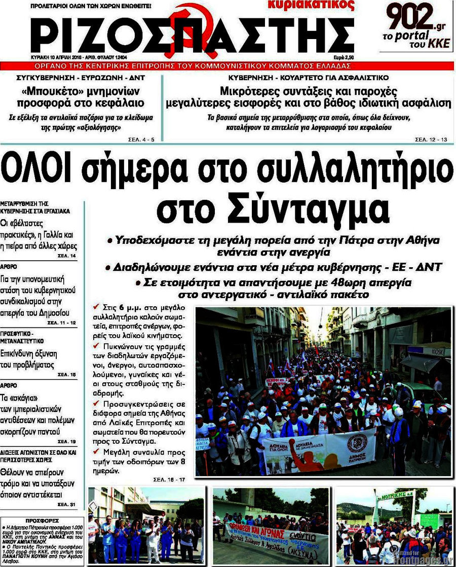 Ριζοσπάστης