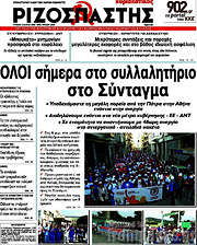 /Ριζοσπάστης