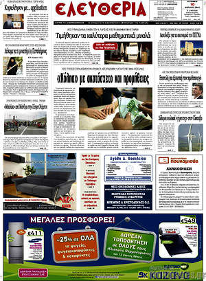 Πρωτοσέλιδο Ελευθερία