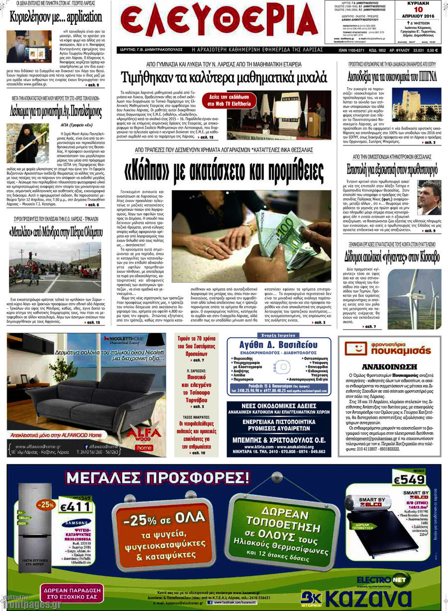 Ελευθερία