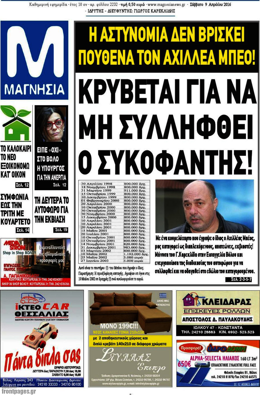 Μαγνησία