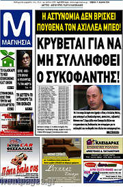 /Μαγνησία