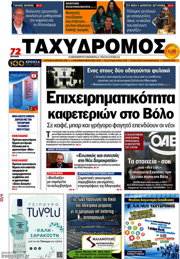 Ταχυδρόμος