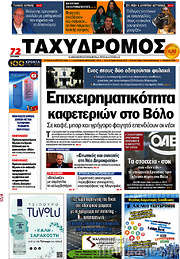 /Ταχυδρόμος