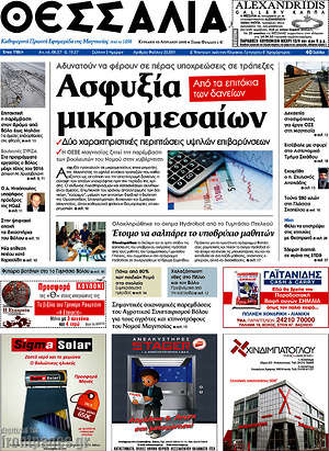 Πρωτοσέλιδο Θεσσαλία
