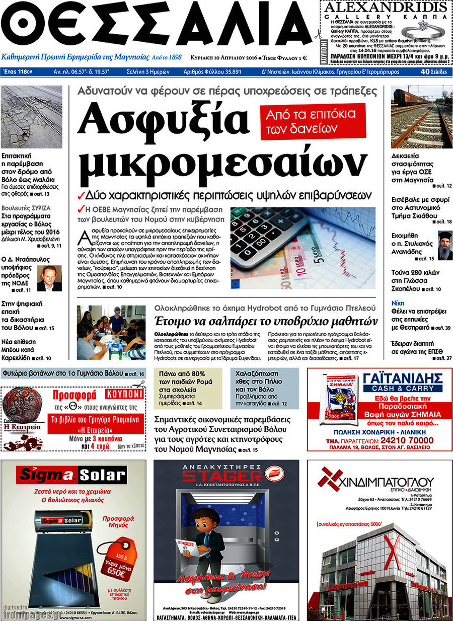Θεσσαλία