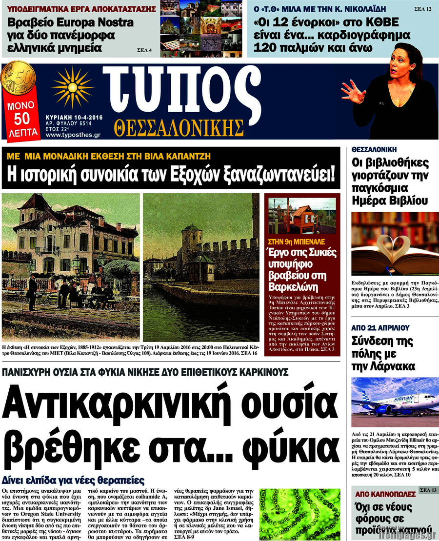 Τύπος Θεσσαλονίκης