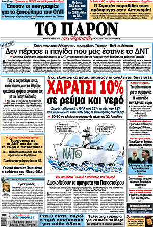 Πρωτοσέλιδο εφημερίδας Το Παρόν - protoselida