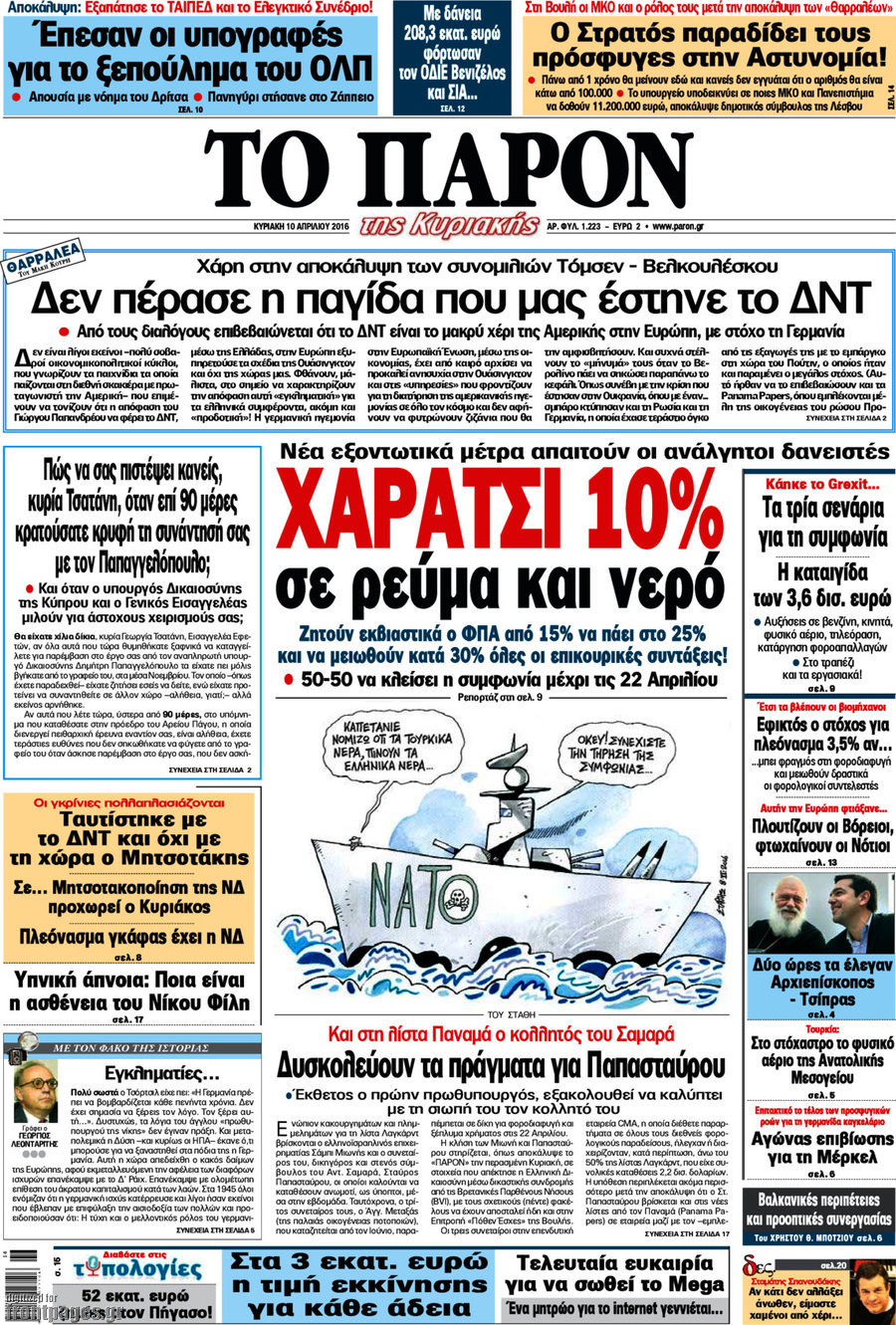 Το Παρόν