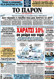 /Το Παρόν