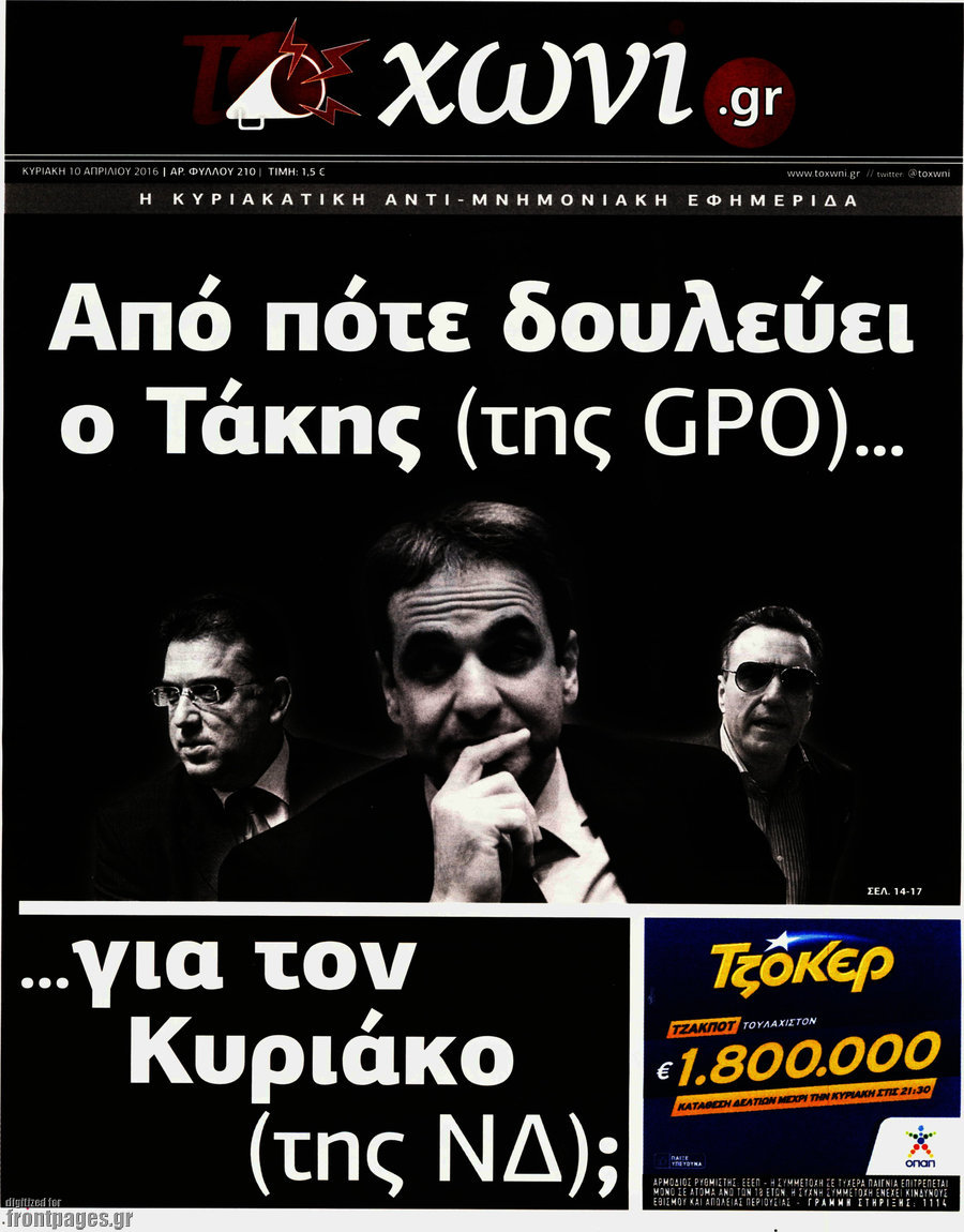 Το Χωνί