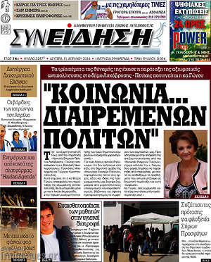 Πρωτοσέλιδο Συνείδηση