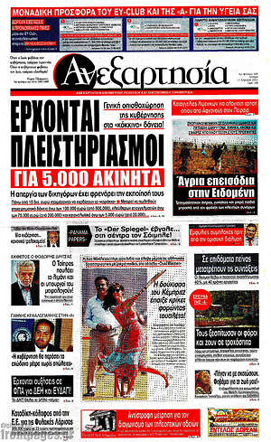 Ανεξαρτησία: Έρχονται πλειστηριασμοί για 5.000 ακίνητα