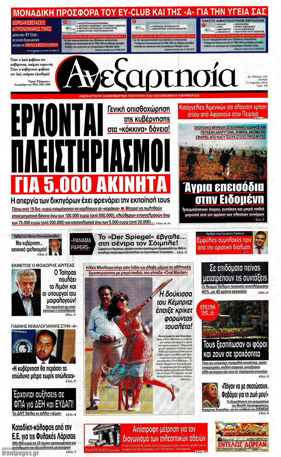 Ανεξαρτησία