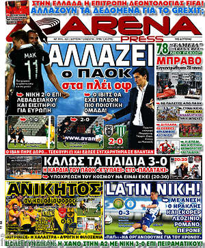 Πρωτοσέλιδο εφημερίδας Fair Play - protoselida