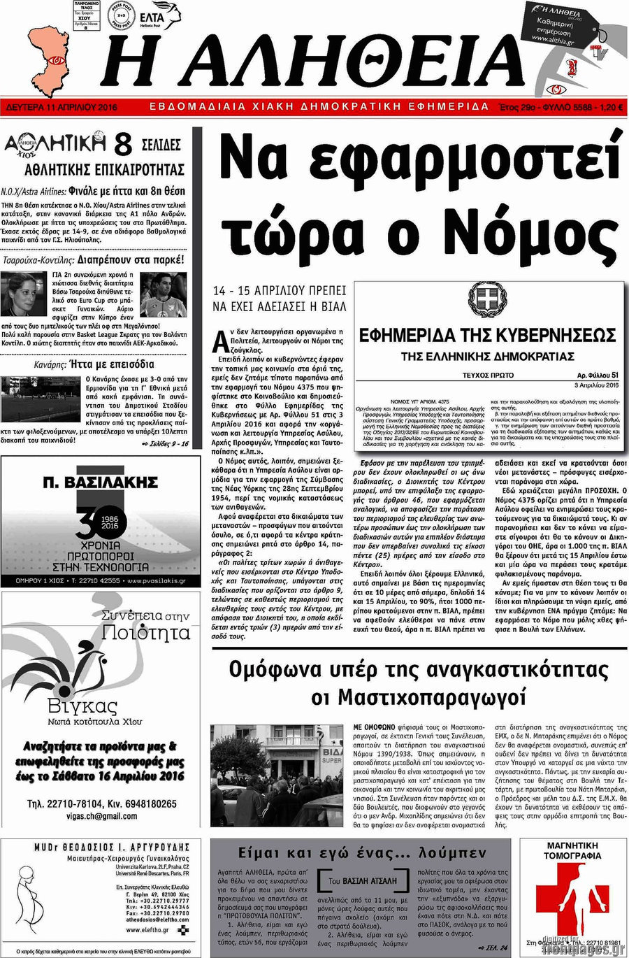 Η Αλήθεια