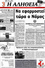 /Η Αλήθεια