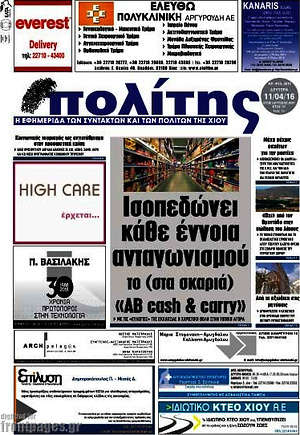 Πρωτοσέλιδο Ο Πολίτης