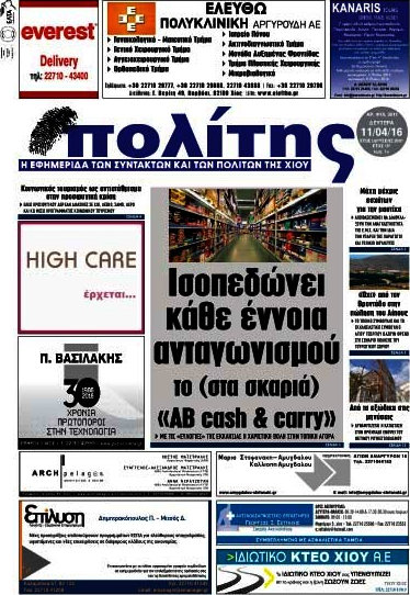 Ο Πολίτης