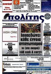 /Ο Πολίτης