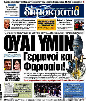 Πρωτοσέλιδο εφημερίδας Δημοκρατία - protoselida