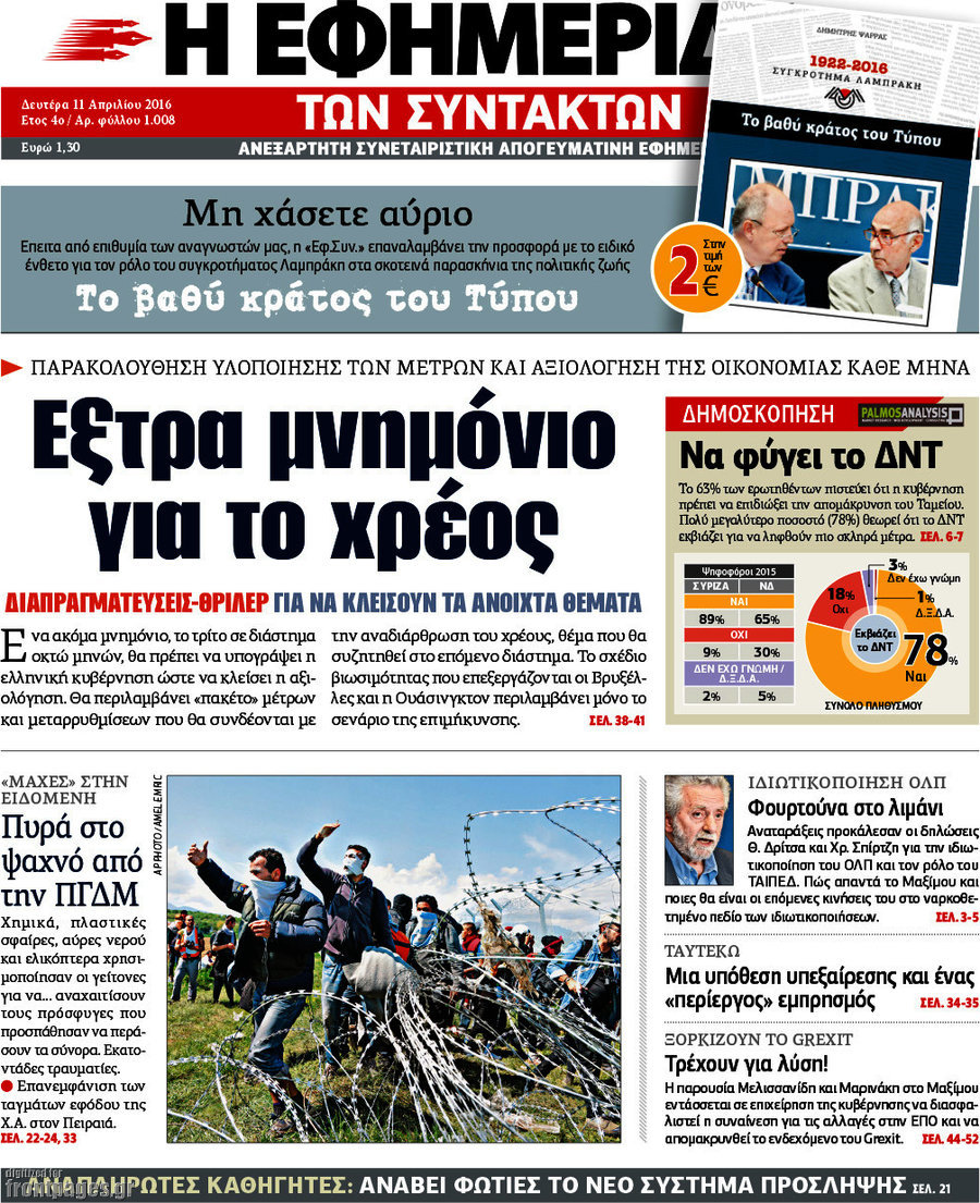 Η εφημερίδα των συντακτών