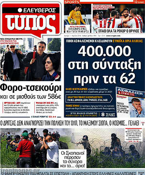 Ελεύθερος Τύπος: 400.000 στη σύνταξη πριν τα 62