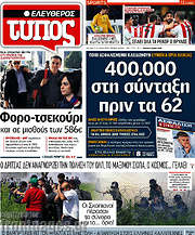 /Ελεύθερος Τύπος