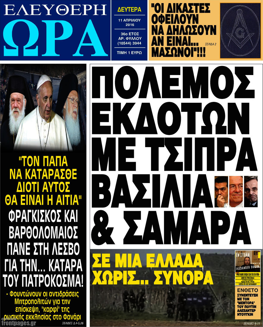 Ελεύθερη ώρα