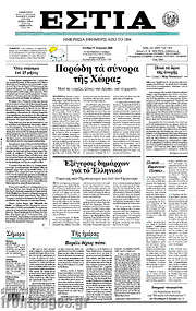 /Εστία