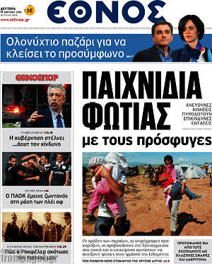 Έθνος: Παιχνίδια φωτιάς