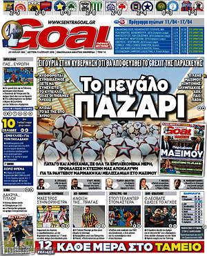 Πρωτοσέλιδο εφημερίδας Goal News - protoselida